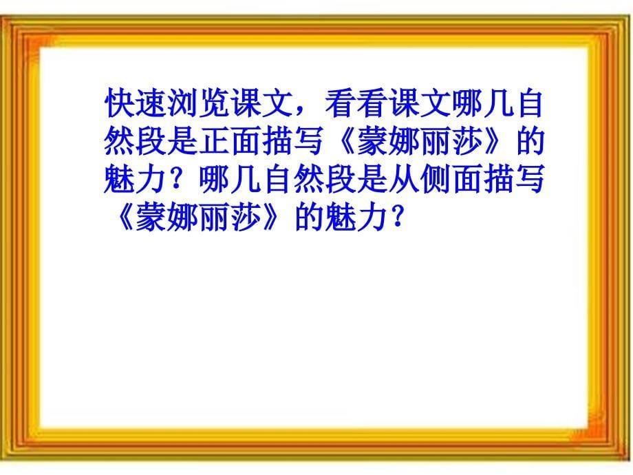 蒙娜丽莎之约课件精品教育_第5页