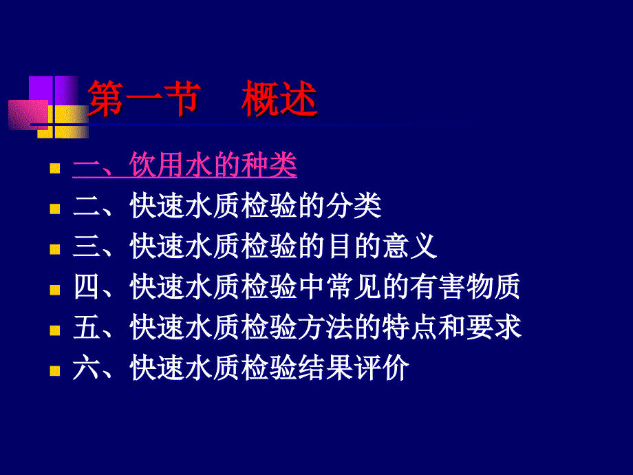 水质快速检验课件_第3页