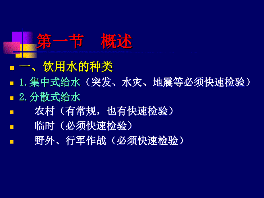 水质快速检验课件_第4页