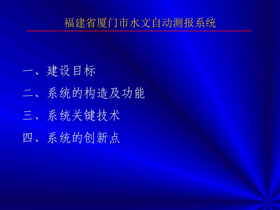 厦门市水文自动测报系统_第2页