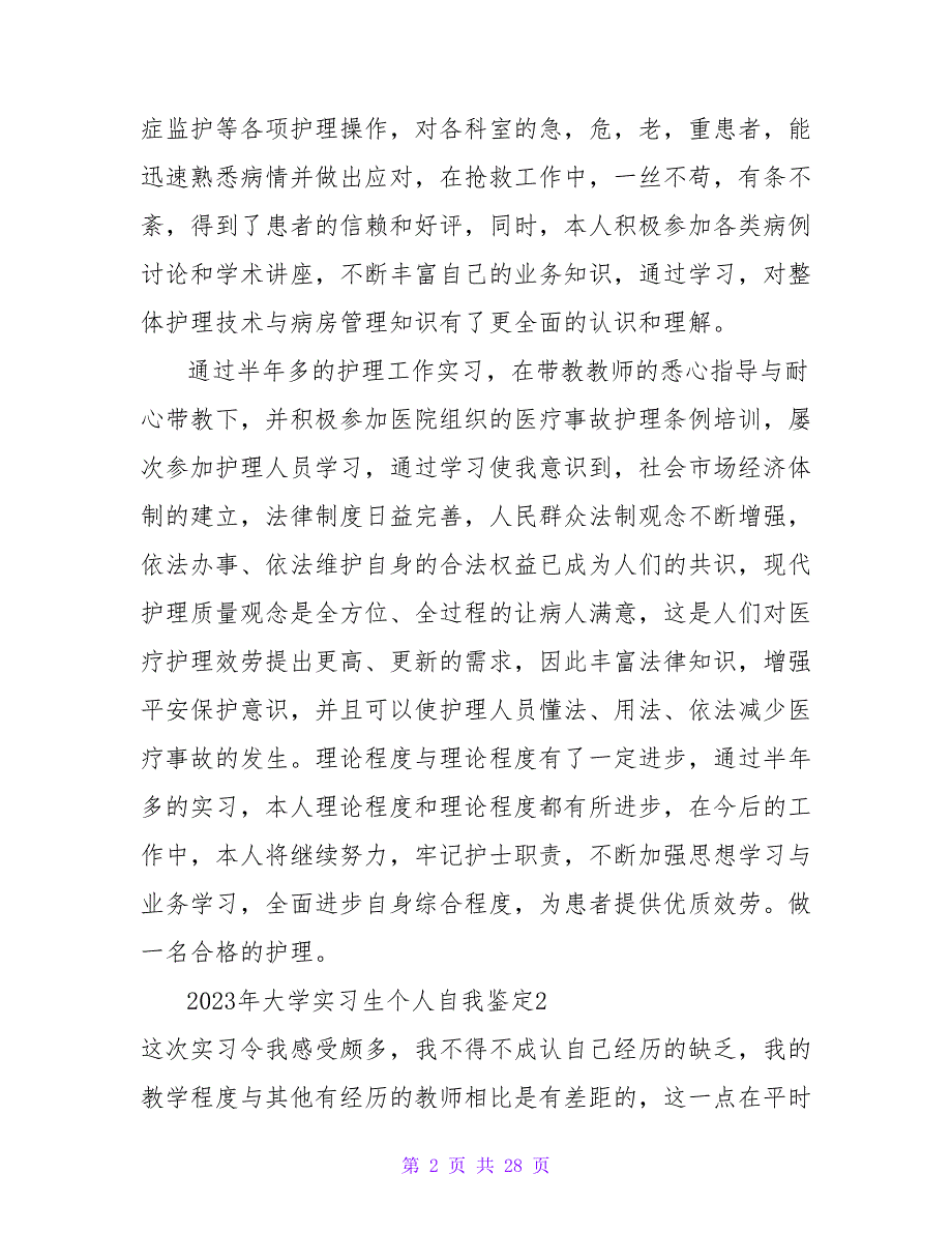 2023年大学实习生个人自我鉴定13篇2_第2页