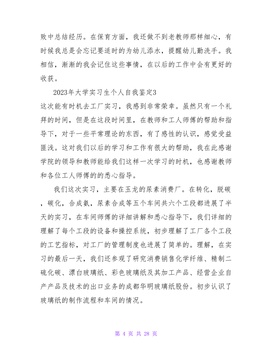 2023年大学实习生个人自我鉴定13篇2_第4页