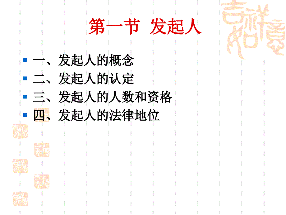 第五章发起人与设立中的公司_第3页