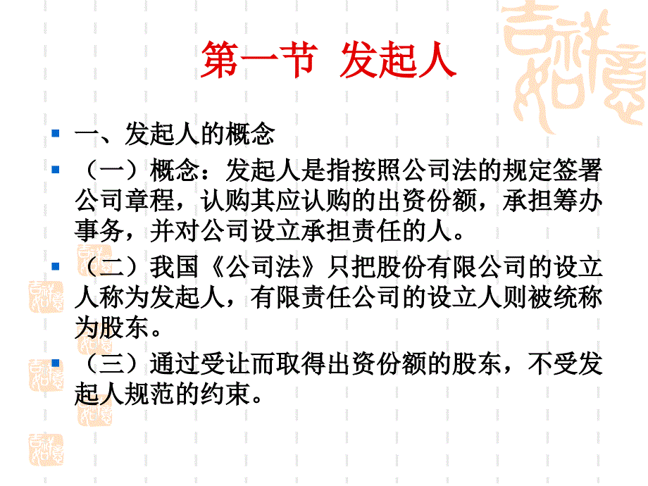 第五章发起人与设立中的公司_第4页