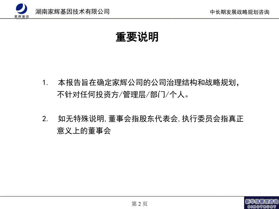 XX发展战略及公司治理结构第一次汇报_第2页