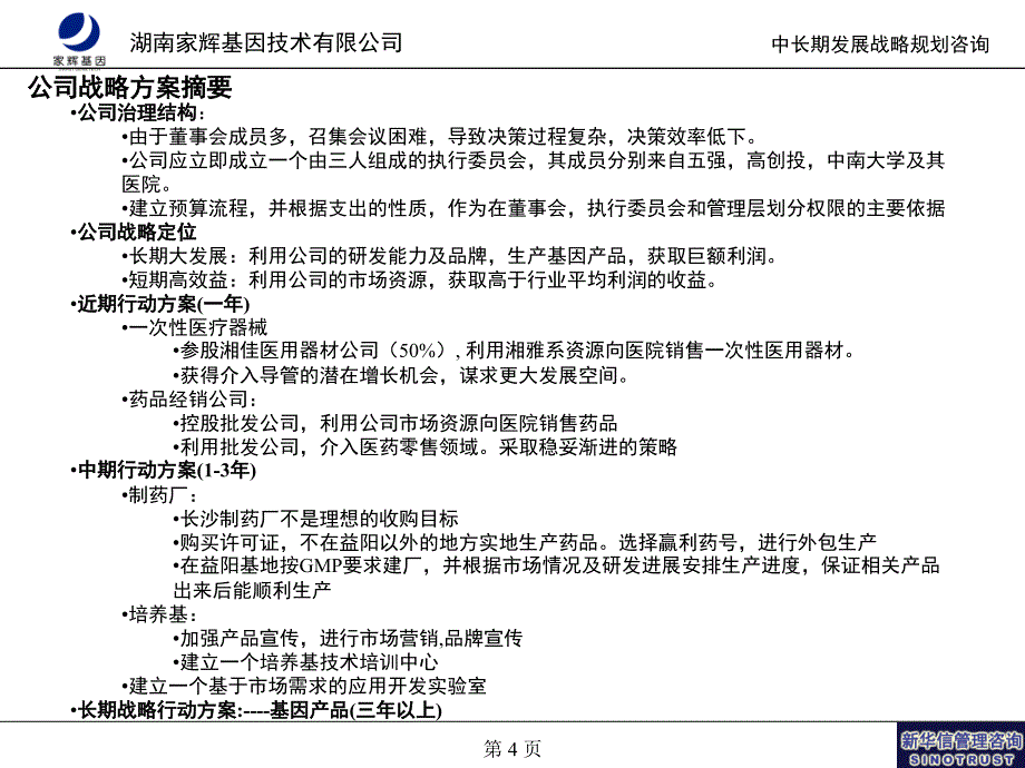 XX发展战略及公司治理结构第一次汇报_第4页