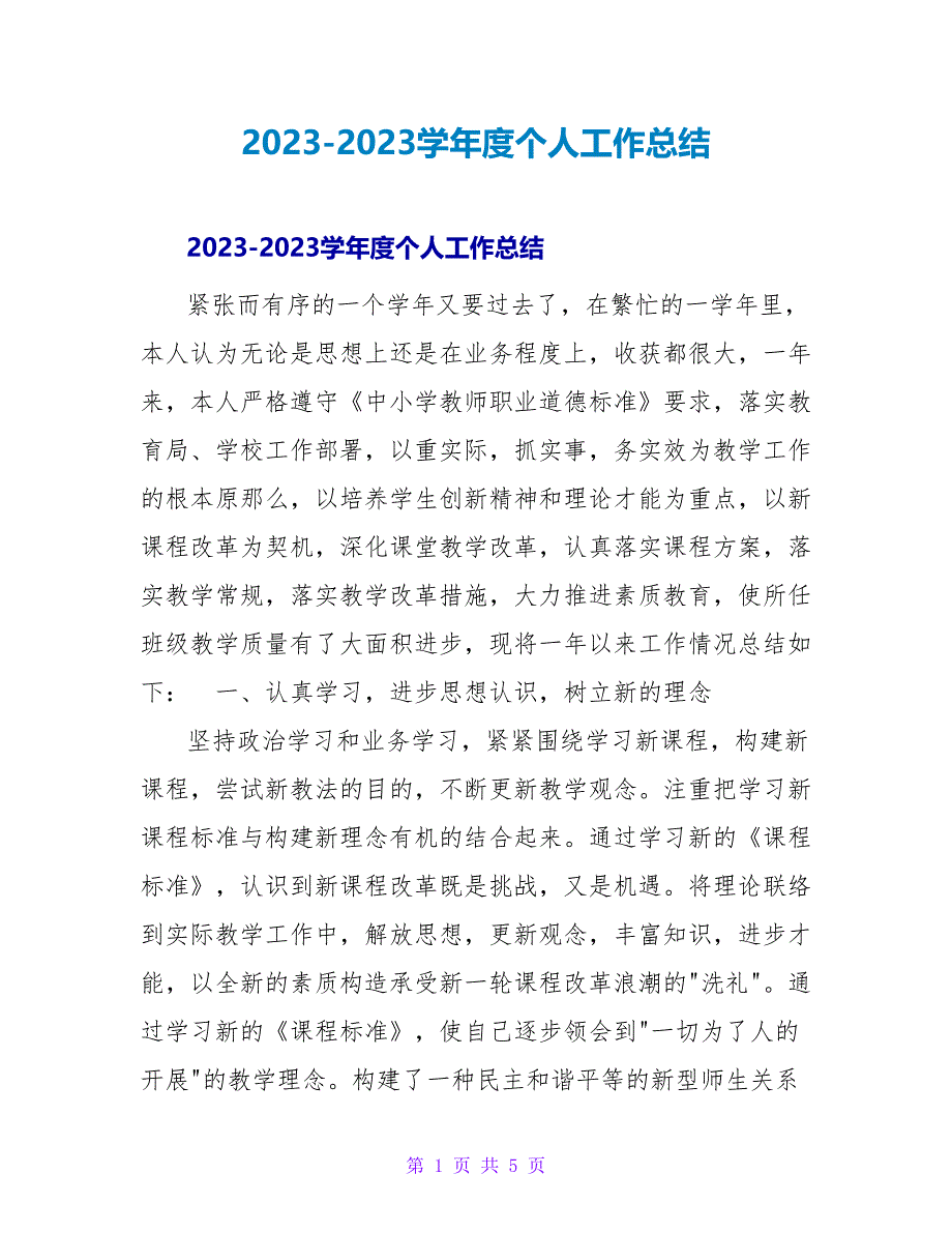 2023学年度个人工作总结2_第1页