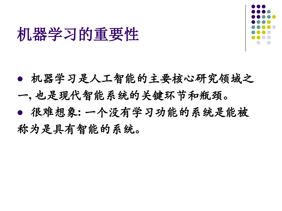 第十讲机器学习_第3页