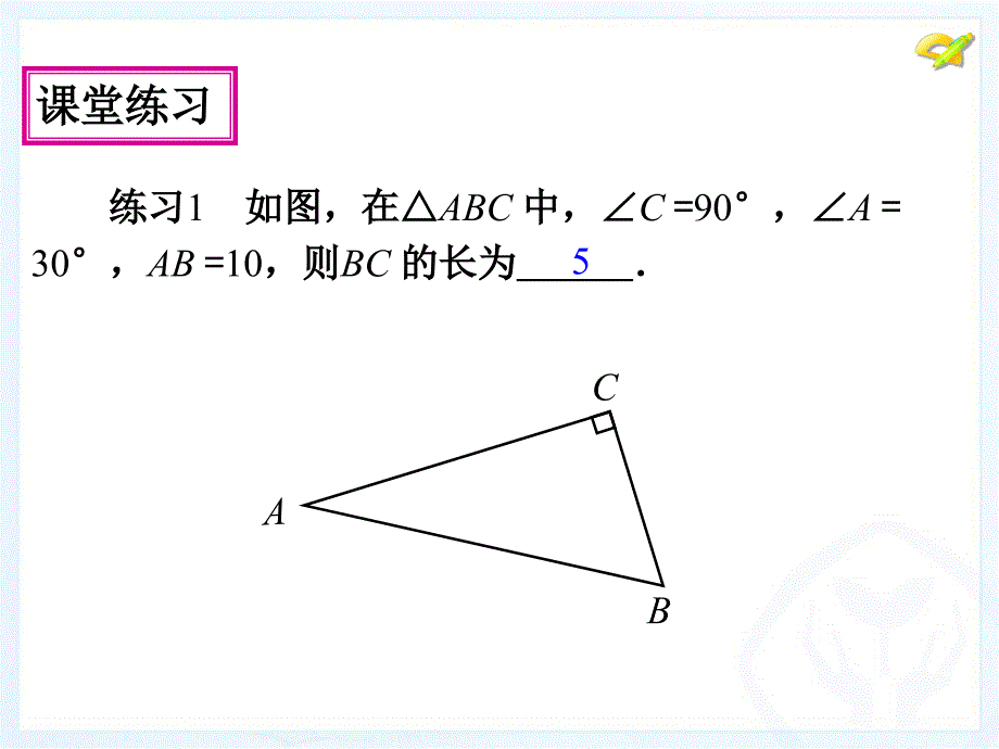 1334等腰三角形(第4课时)_第4页