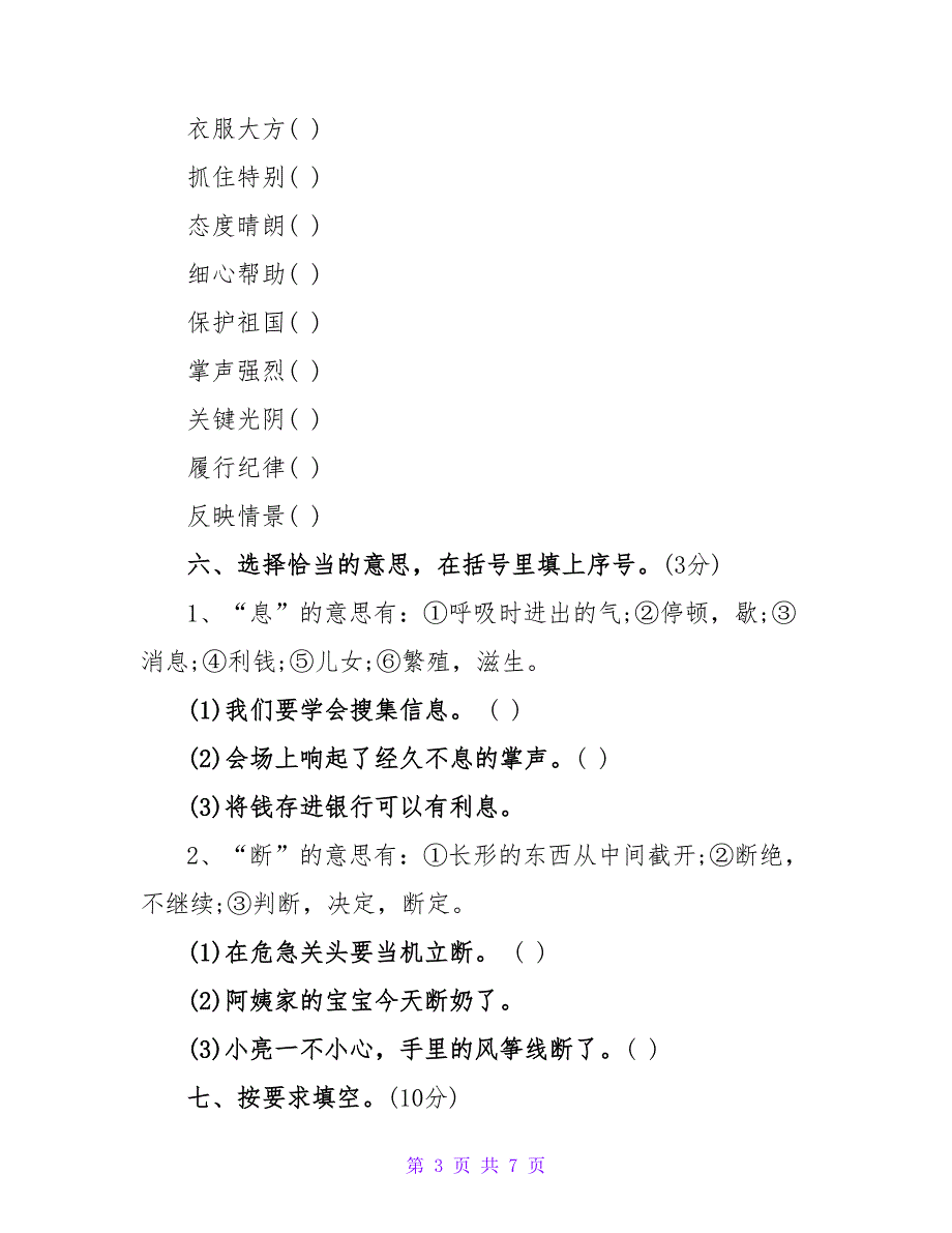 2023四年级语文下期中考试检测题(S版)_第3页