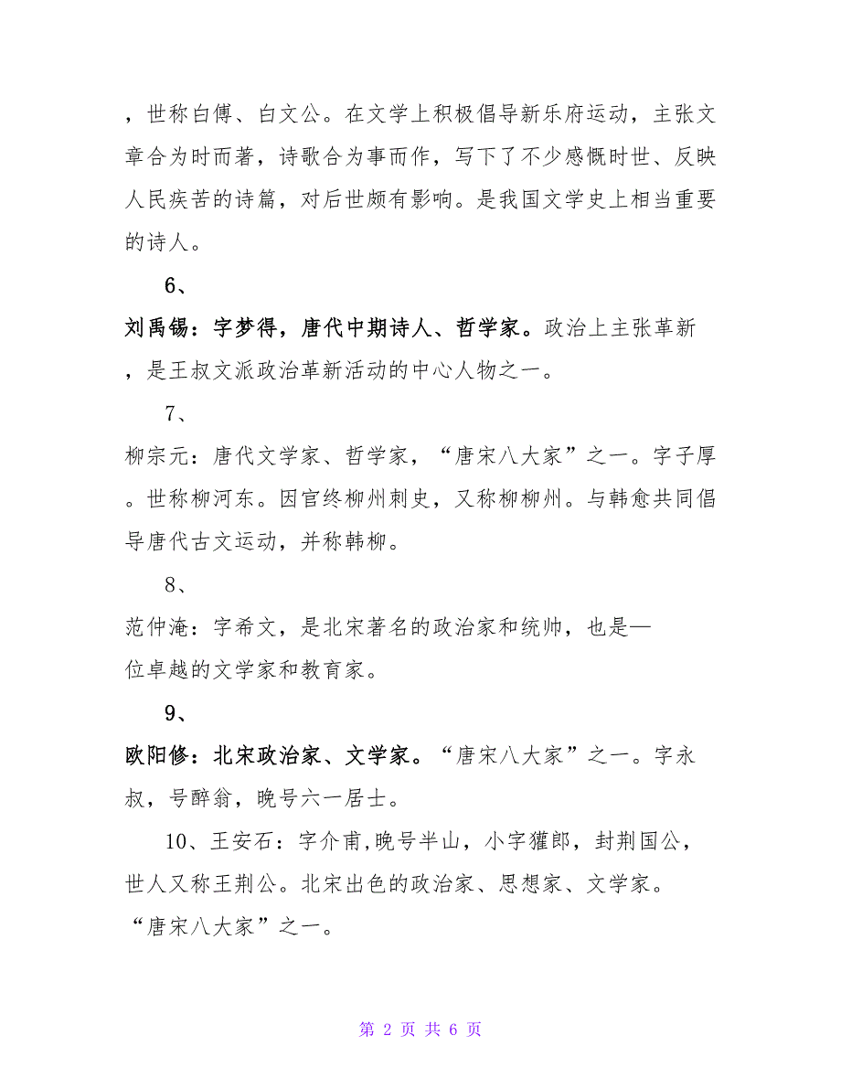 2023年中考作家作品全面大总结_第2页