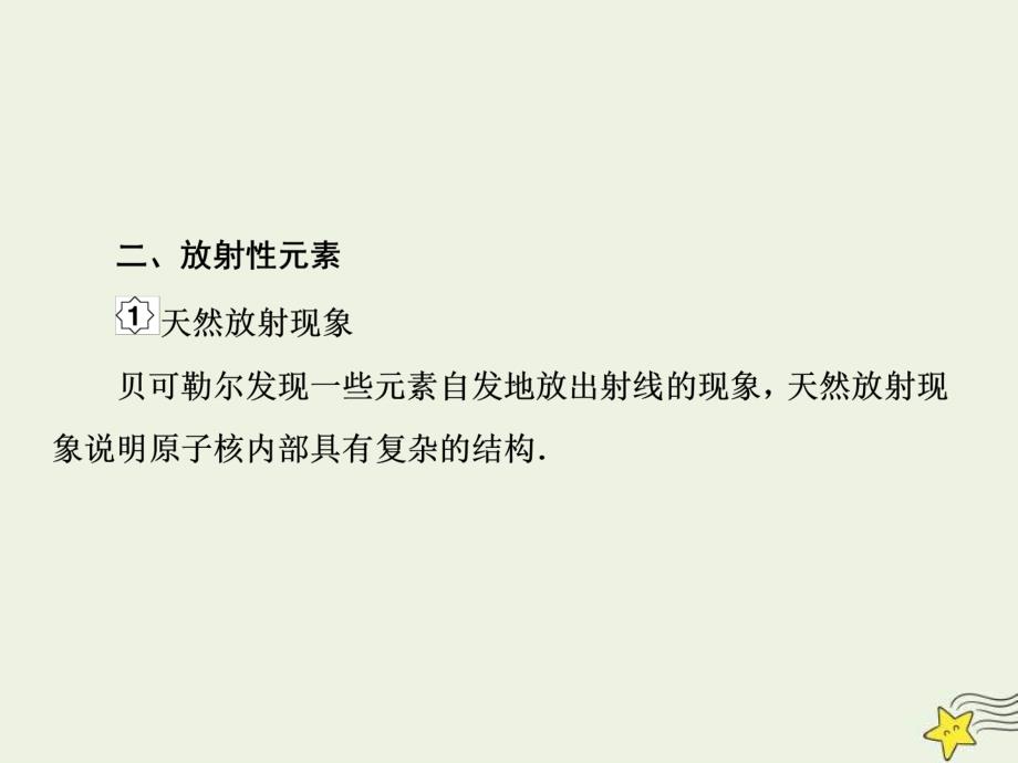 (新高考)高考物理一轮复习课件12.3原子核与核反应 (含解析)_第4页