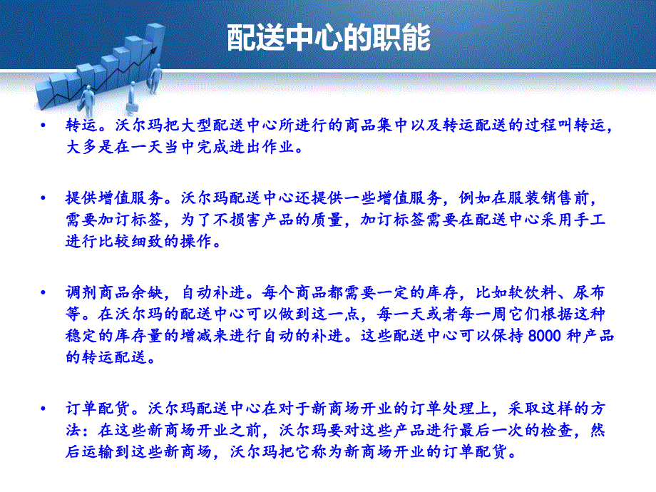 沃尔玛配送中心分析(精)课件_第3页