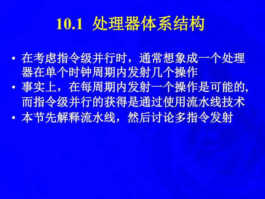 十章依赖于机器的优化_第3页