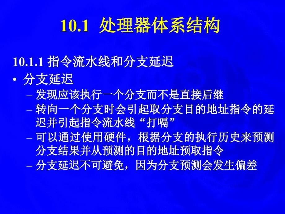 十章依赖于机器的优化_第5页