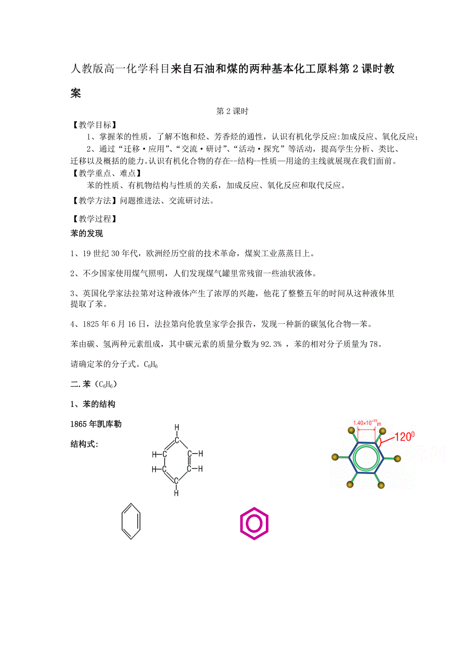 人教版高一化学科目来自石油和煤的两种基本化工原料第2课时教案_第1页