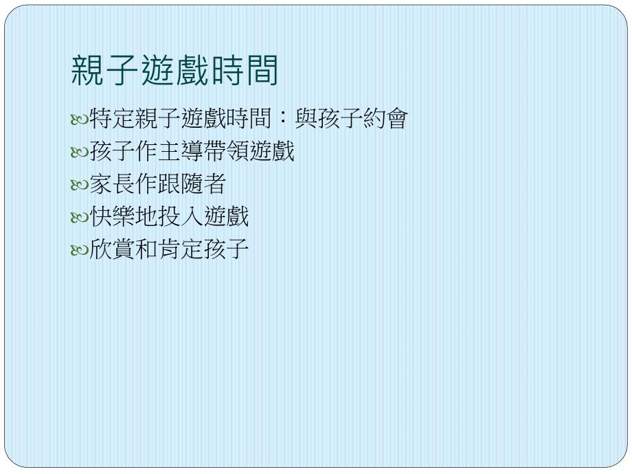 亲子达戏促进孩子全人发展.ppt_第3页