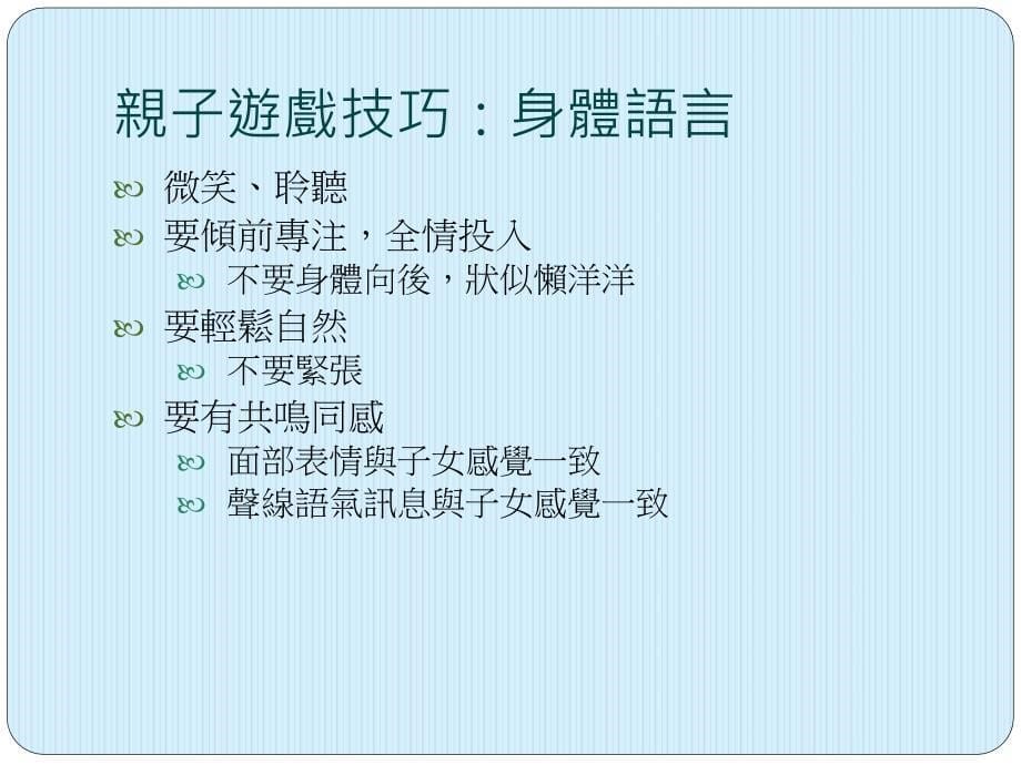 亲子达戏促进孩子全人发展.ppt_第5页