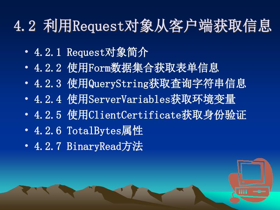 第4章Request和Response对象_第4页