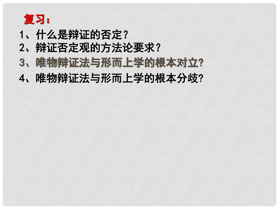 江苏省淮安市高中政治 11.1 社会发展的规律课件 新人教版必修4_第1页