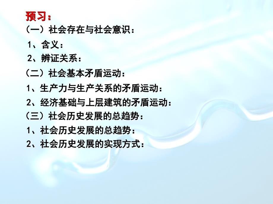 江苏省淮安市高中政治 11.1 社会发展的规律课件 新人教版必修4_第4页