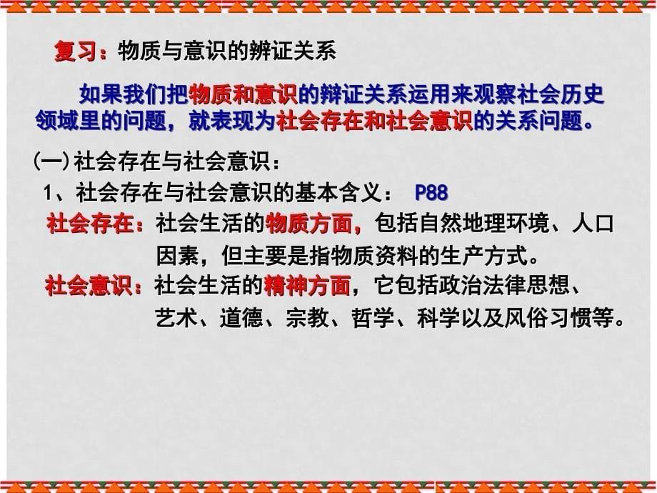 江苏省淮安市高中政治 11.1 社会发展的规律课件 新人教版必修4_第5页