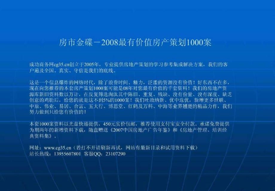 易居中国上海尚海湾豪庭营销计划汇报132页_第1页