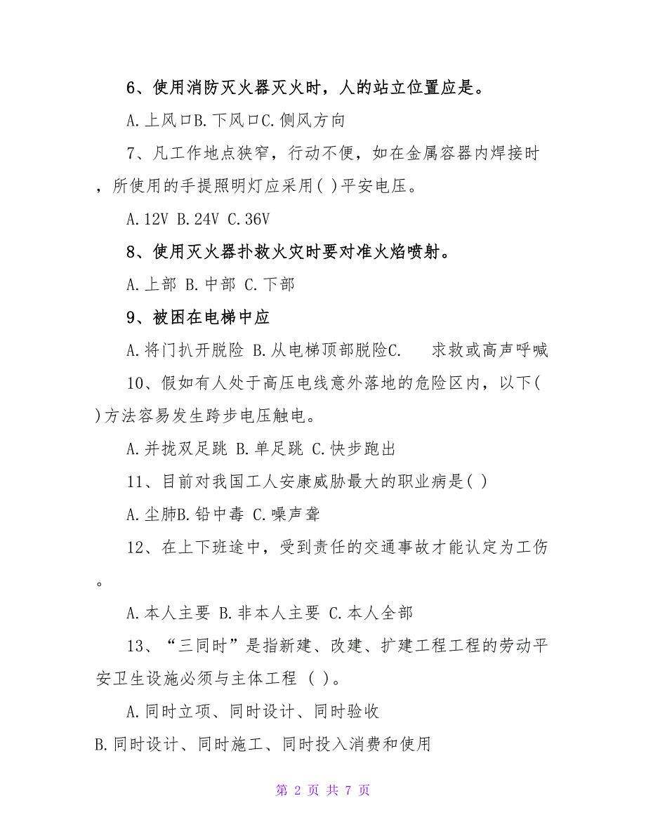 2023年安全知识竞赛试题_第2页