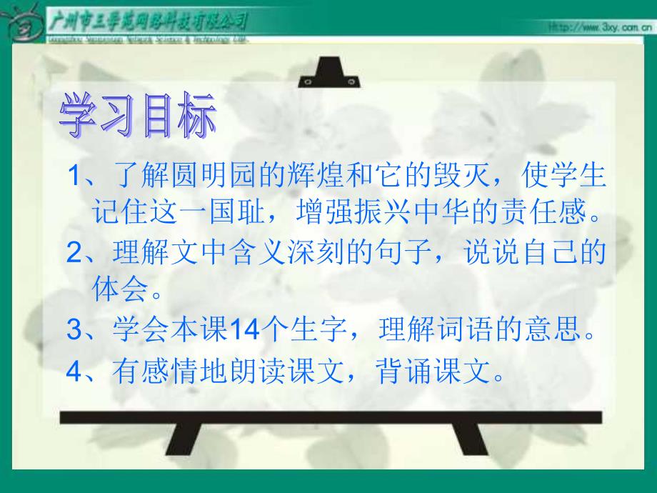 五年级下21圆明园的毁灭人教新课标_第4页