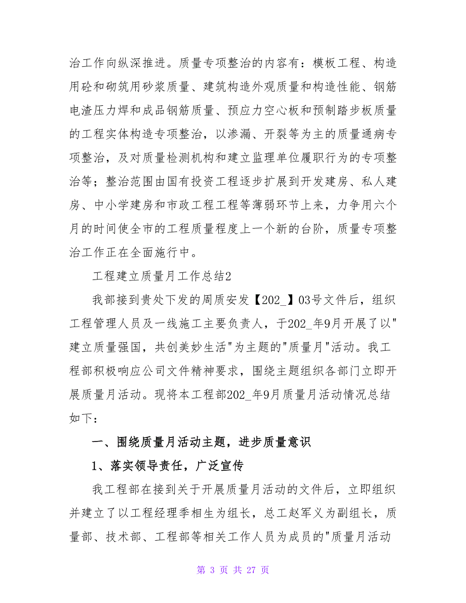 2023年工程建设质量月工作总结（通用10篇）2_第3页