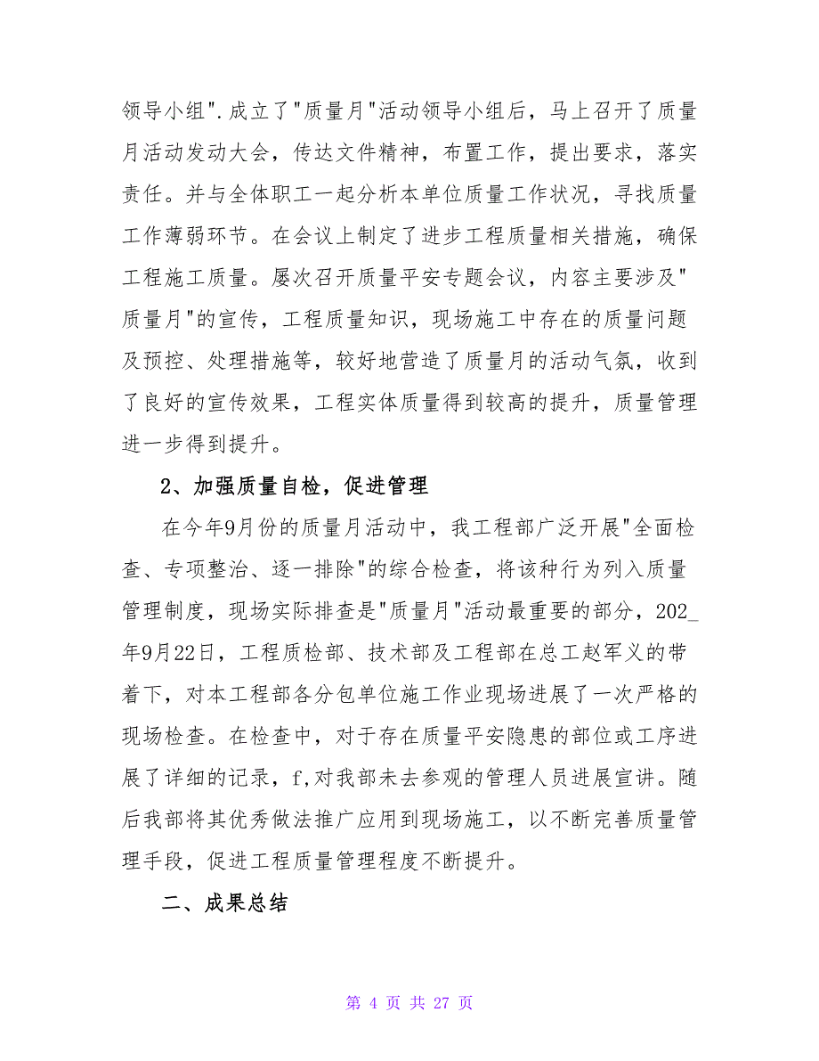 2023年工程建设质量月工作总结（通用10篇）2_第4页