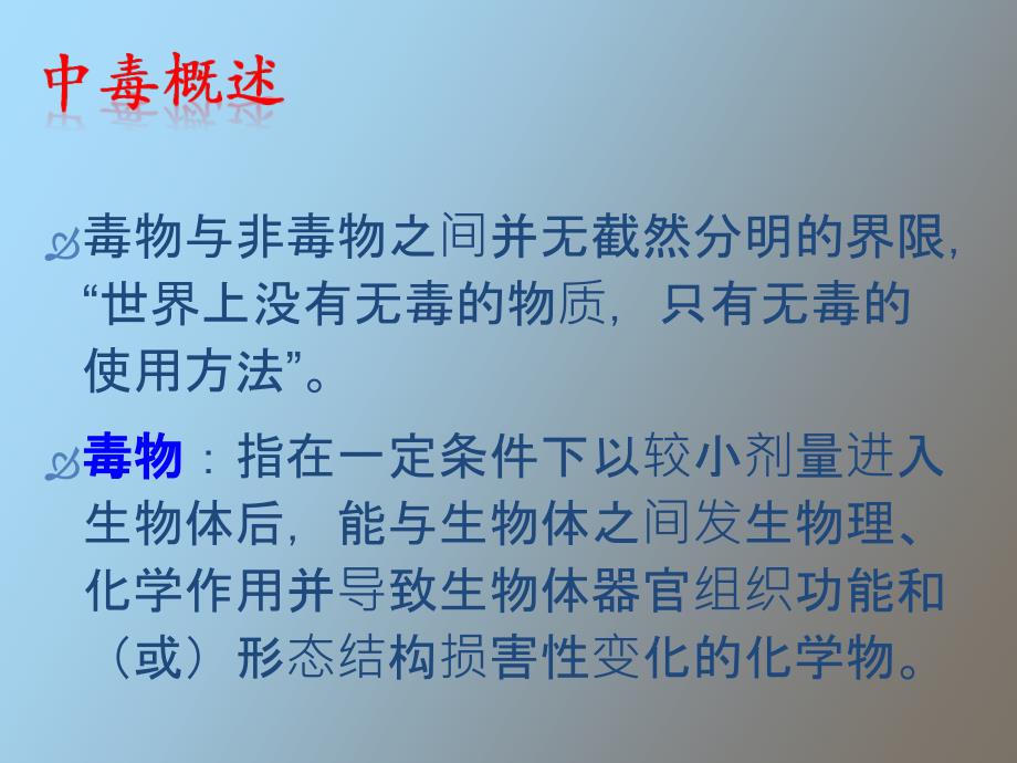 常见中毒的解救药物_第2页