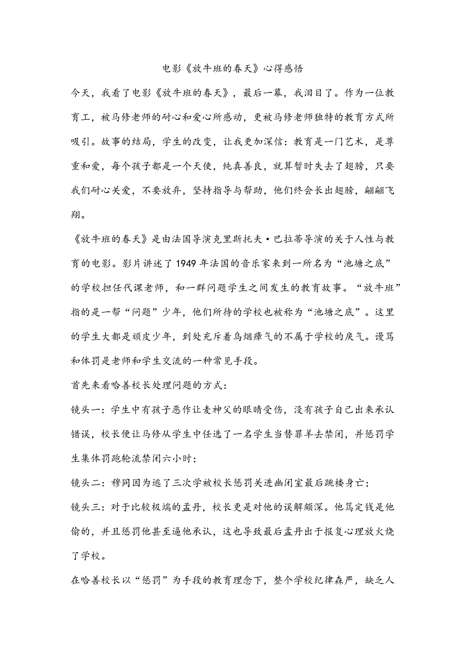 电影《放牛班的春天》心得感悟_第1页