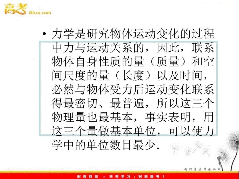 高中物理课件 《力学单位制》2ppt_第5页