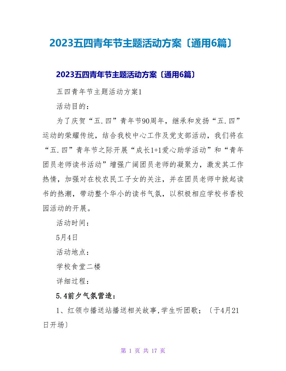 2023五四青年节主题活动方案（通用6篇）_第1页