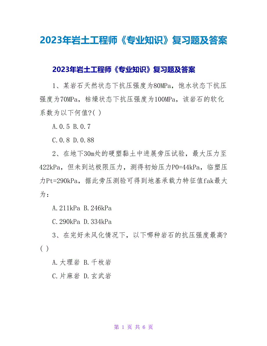 2023年岩土工程师《专业知识》复习题及答案_第1页