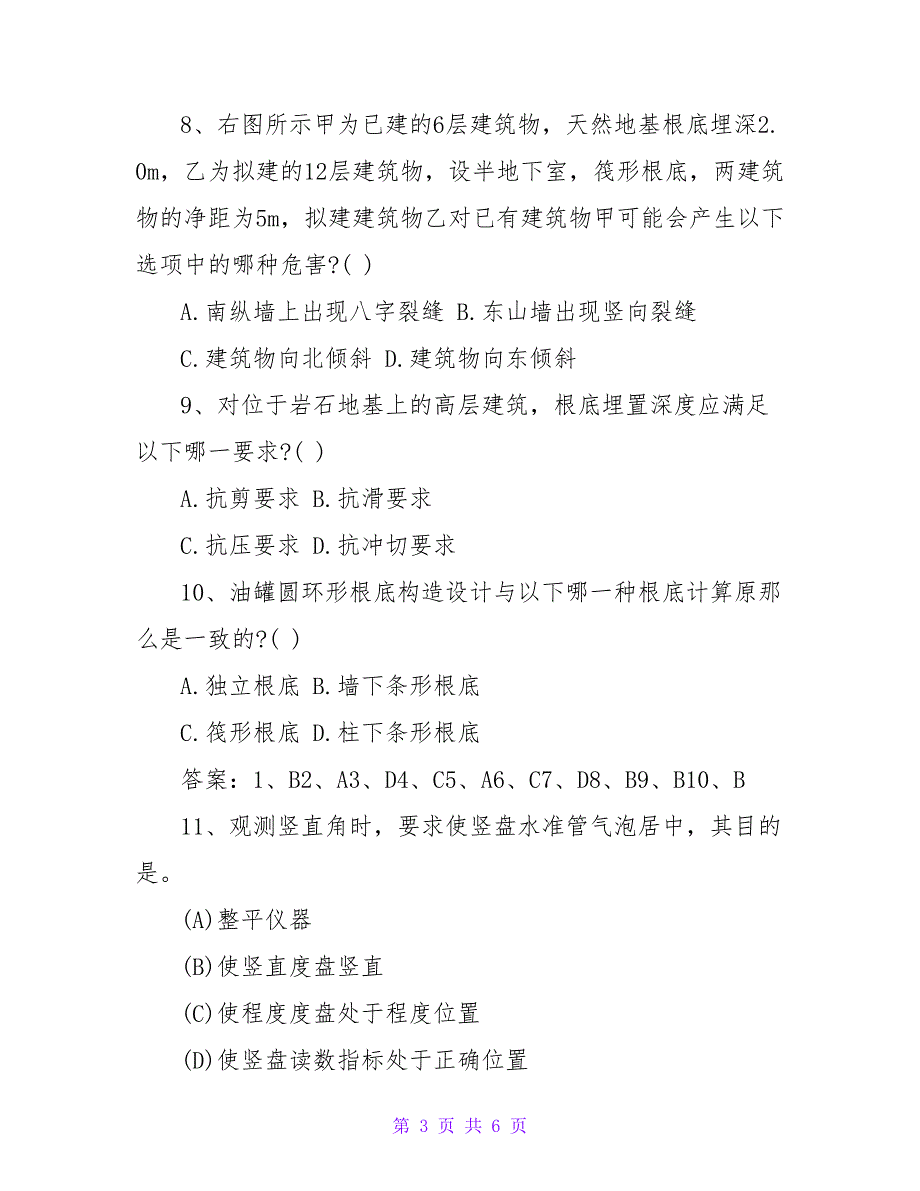 2023年岩土工程师《专业知识》复习题及答案_第3页
