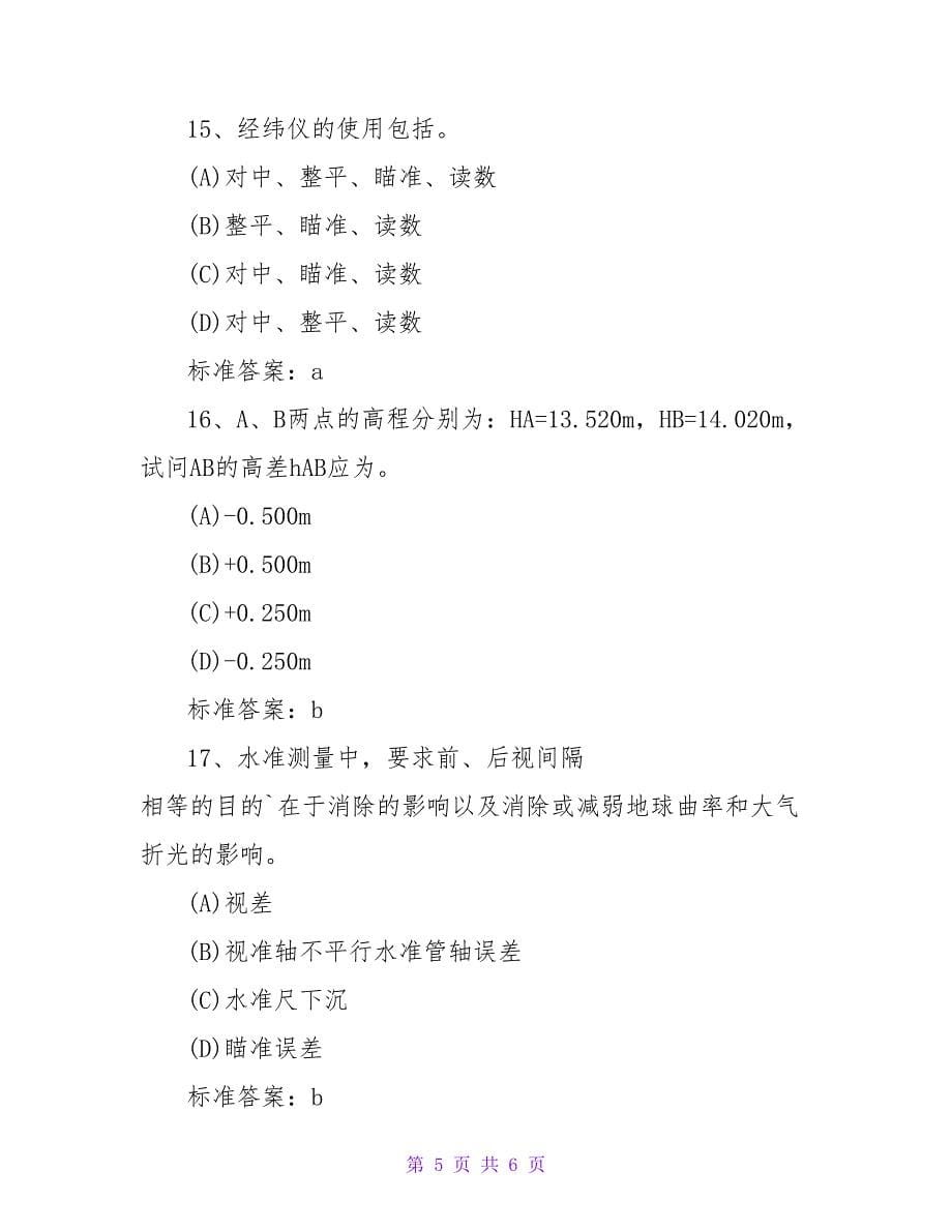 2023年岩土工程师《专业知识》复习题及答案_第5页