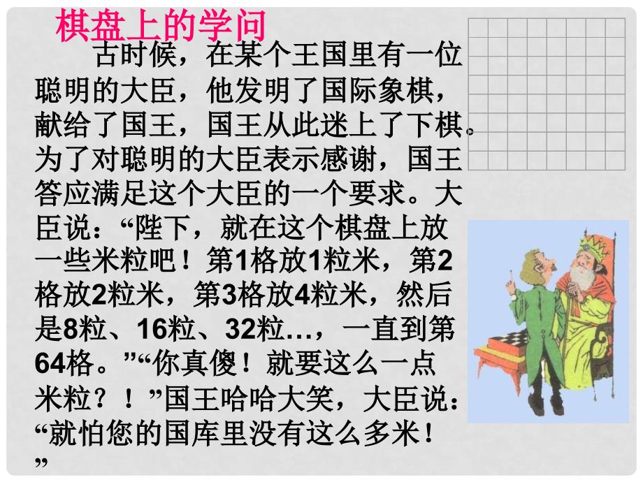 浙江省永嘉县大若岩镇七年级数学上册 2.5 有理数的乘方（1）课件 浙教版_第2页