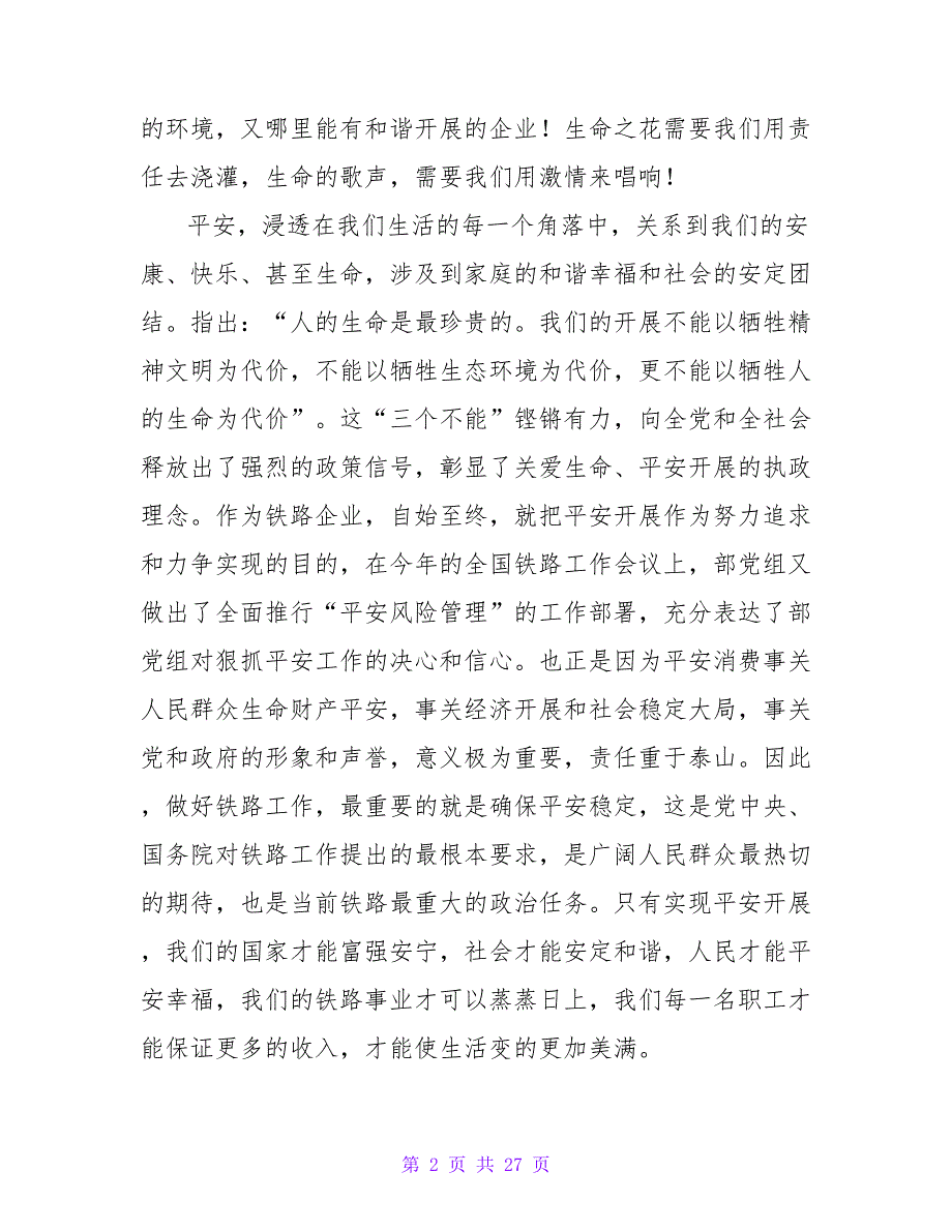 2023年安全在我心中主题演讲稿(9篇)2_第2页