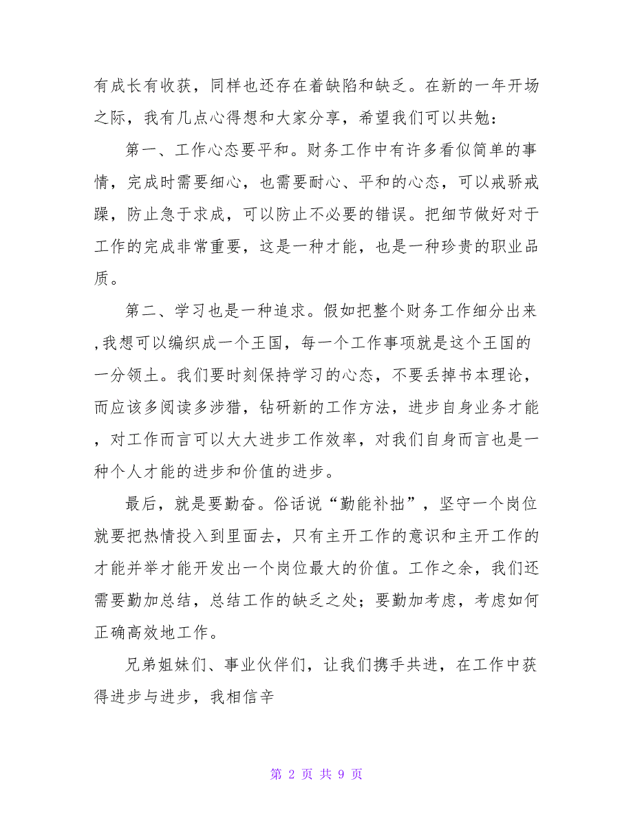 2023年新年领导讲话稿范文（精选7篇）_第2页