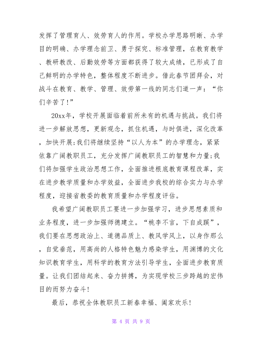 2023年新年领导讲话稿范文（精选7篇）_第4页