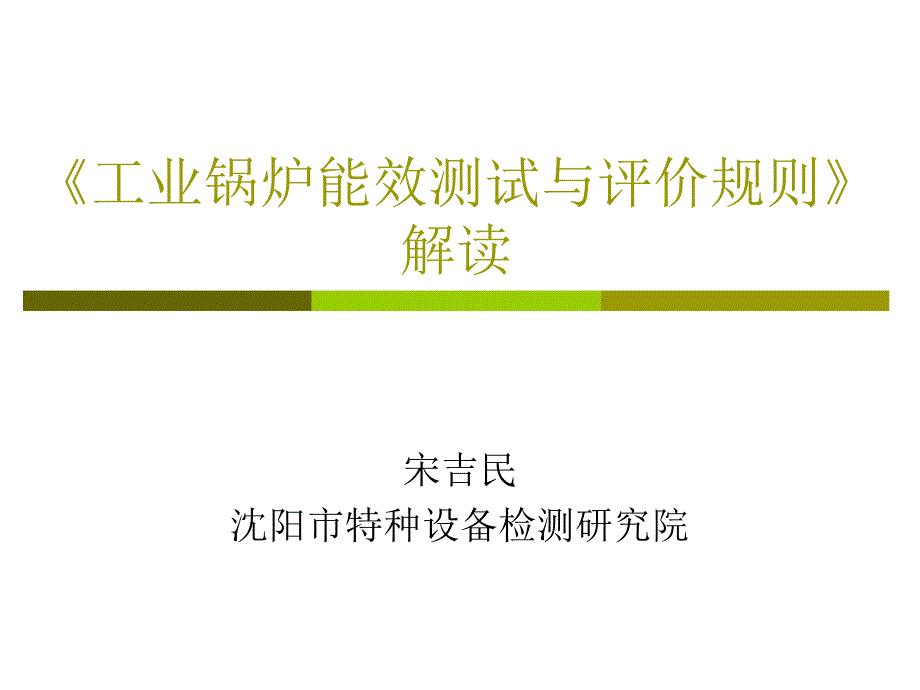 工业锅炉能效测试_第1页