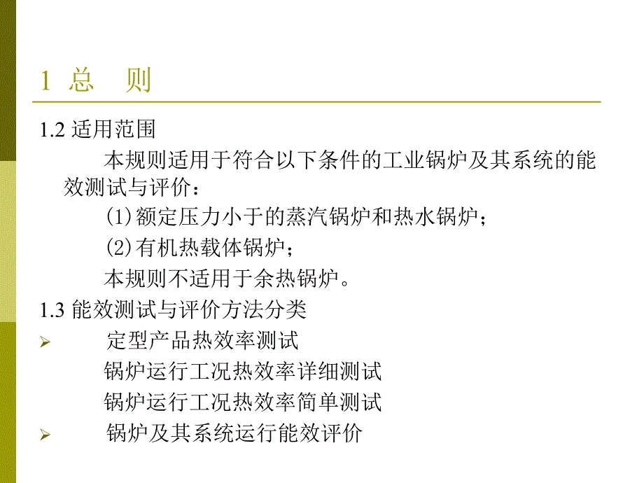 工业锅炉能效测试_第3页