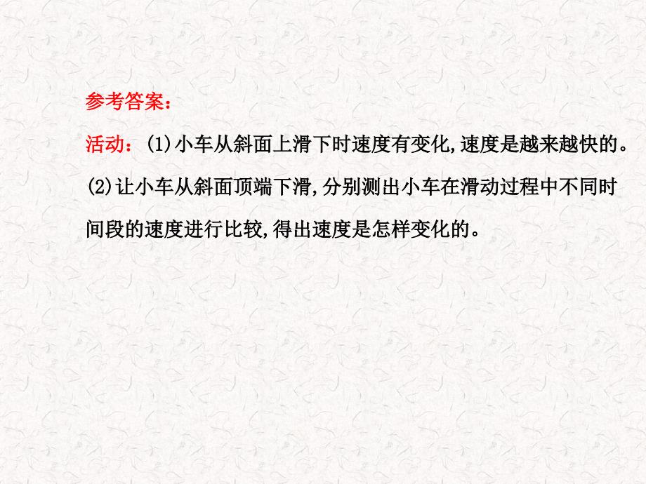 八年级物理上册1.4测量平均速度课件新人教版_第3页