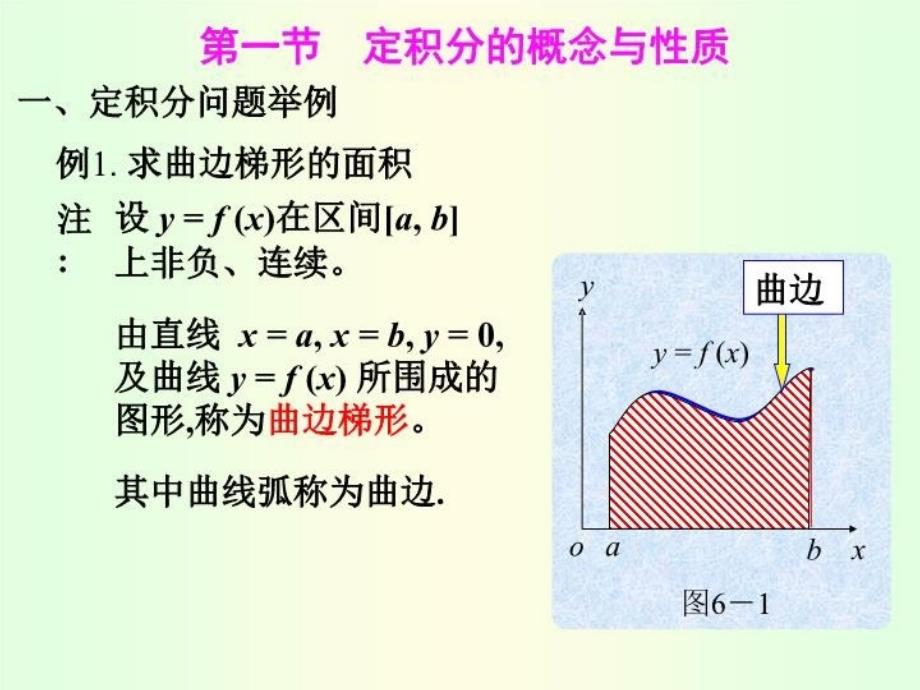 最新定积分课件(梁淑莲)PPT课件_第4页