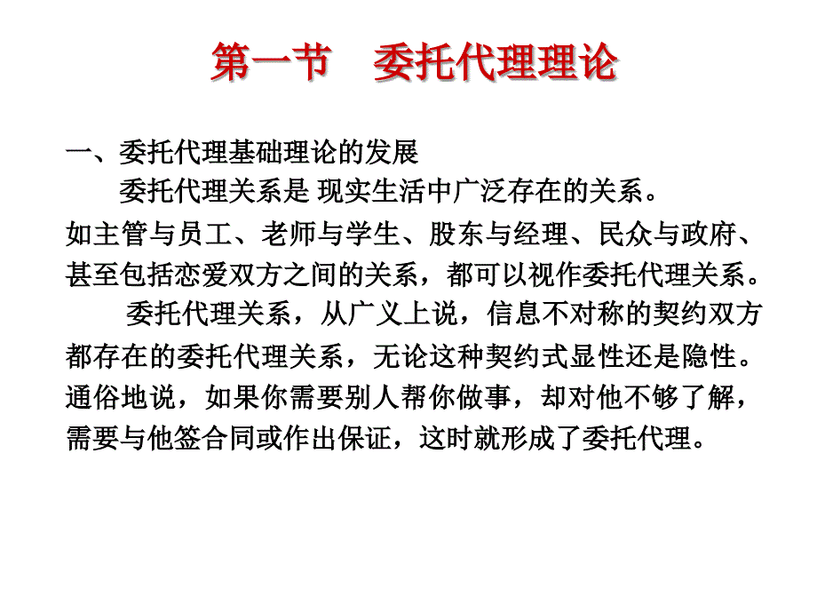 信息经济学第四章委托代理与激励课件_第2页