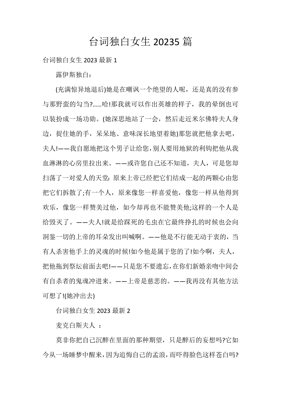 台词独白女生20235篇_第1页