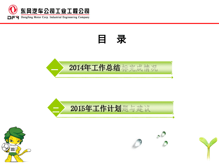 汽车公司财务部年终工作总结_第2页