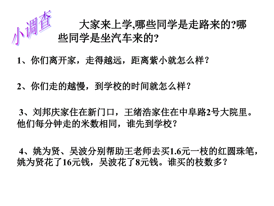 南京市紫竹苑小学王宁_第2页